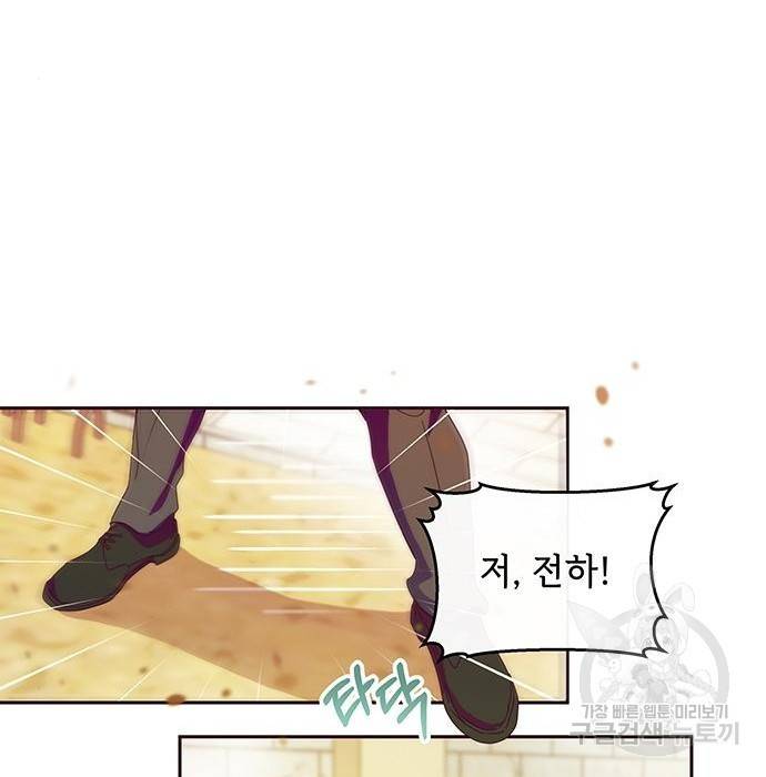 대공님, 실수였어요! 41화 84