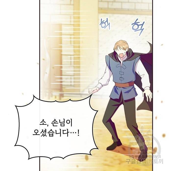대공님, 실수였어요! 41화 85