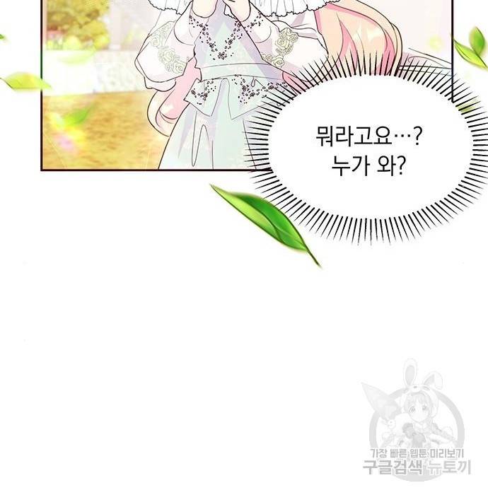 대공님, 실수였어요! 41화 90