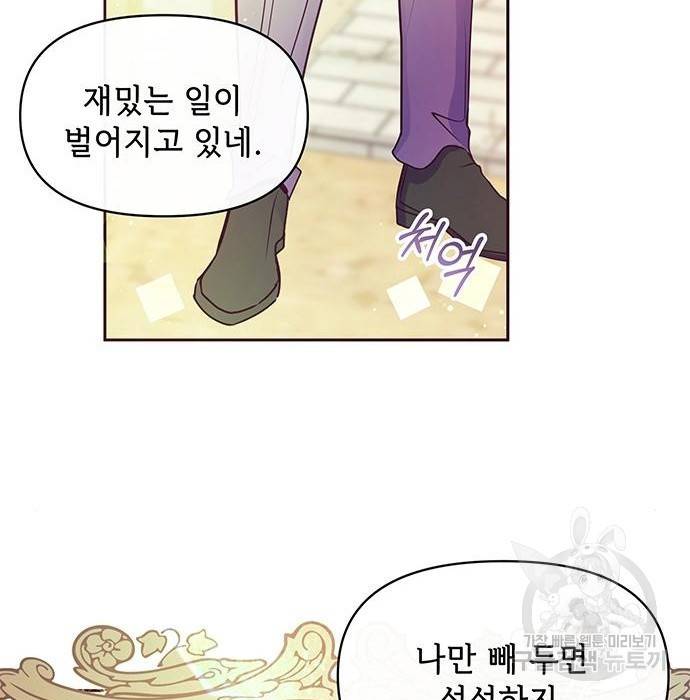 대공님, 실수였어요! 41화 92