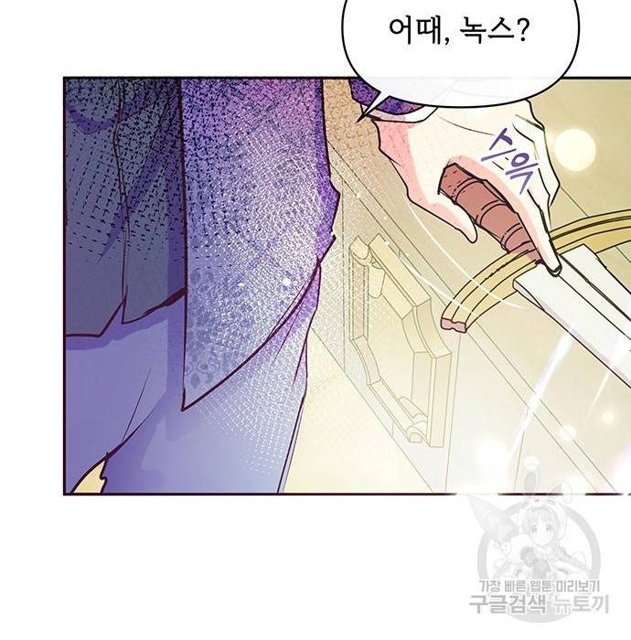 대공님, 실수였어요! 41화 95