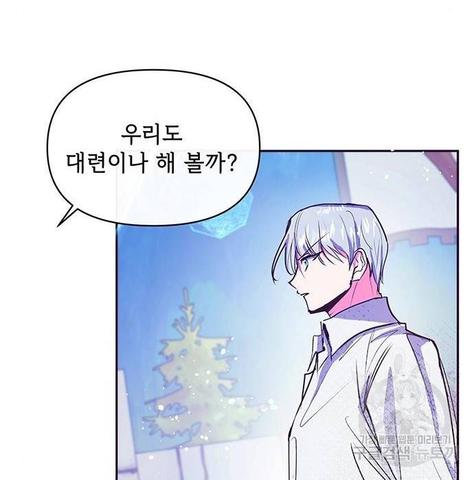 대공님, 실수였어요! 41화 96