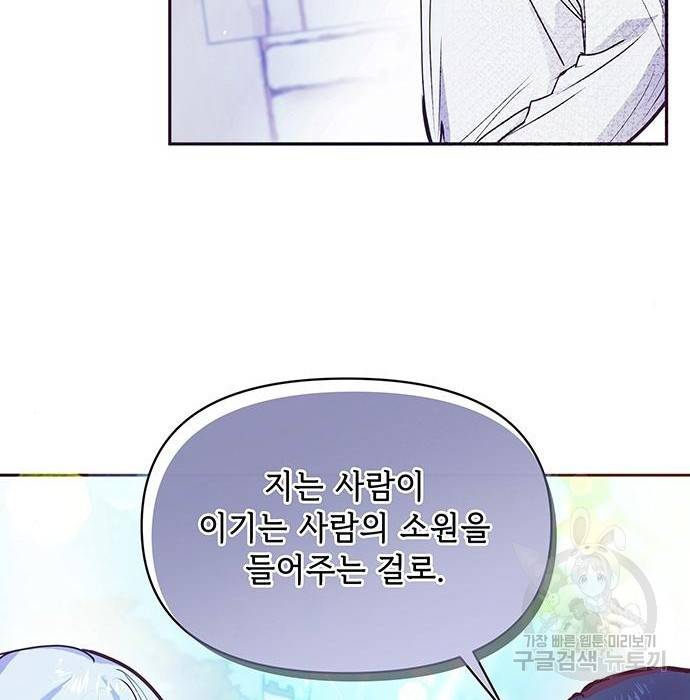 대공님, 실수였어요! 41화 97