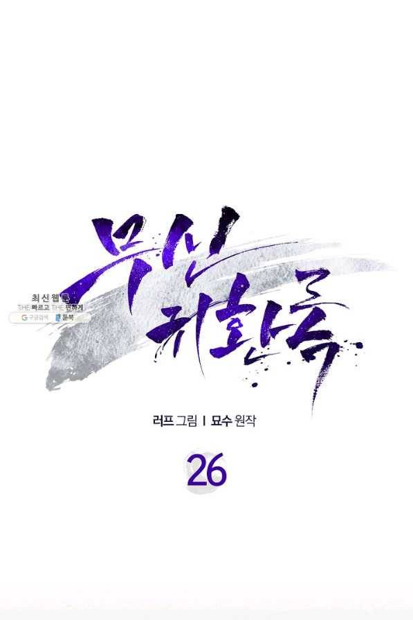 무신귀환록 26화 1