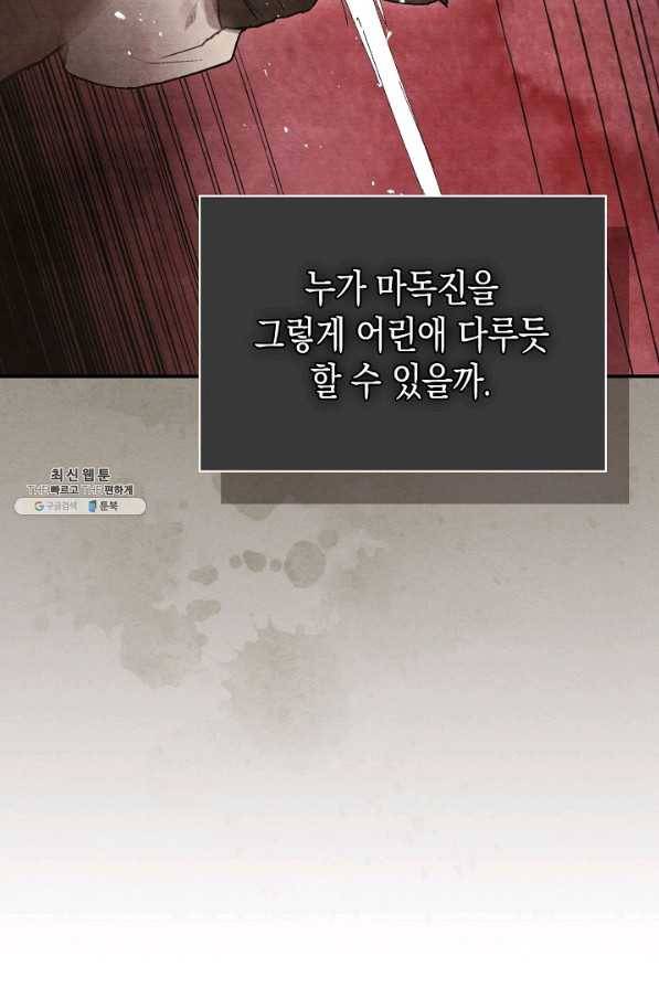 무신귀환록 26화 4