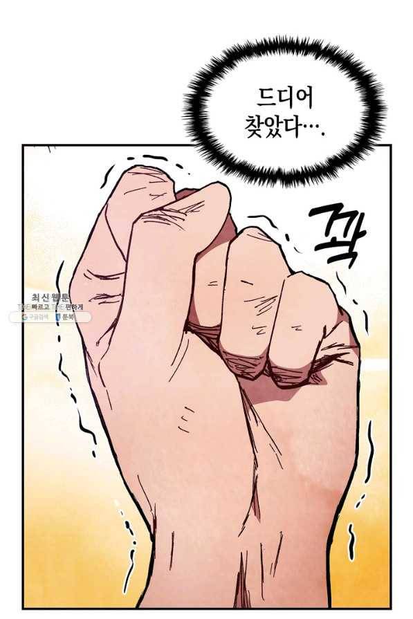 무신귀환록 26화 5