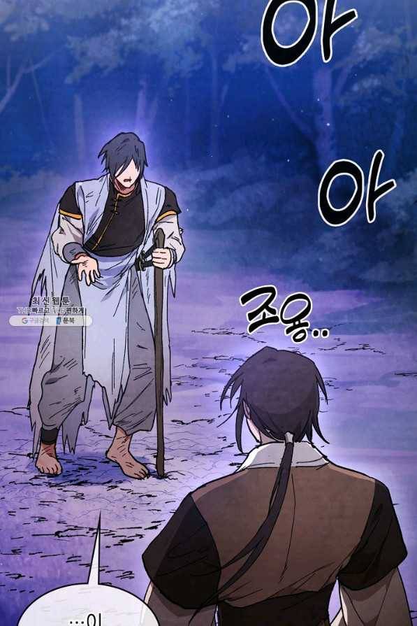 무신귀환록 26화 9