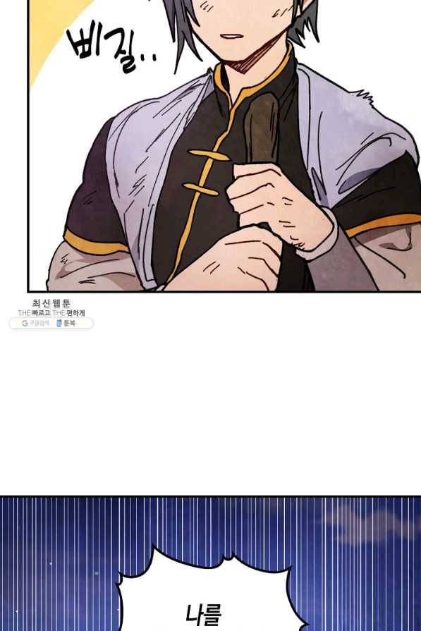 무신귀환록 26화 12