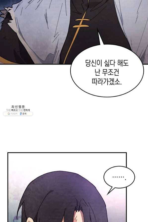 무신귀환록 26화 15