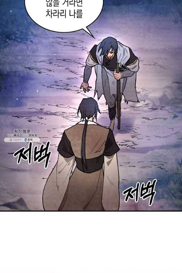 무신귀환록 26화 17