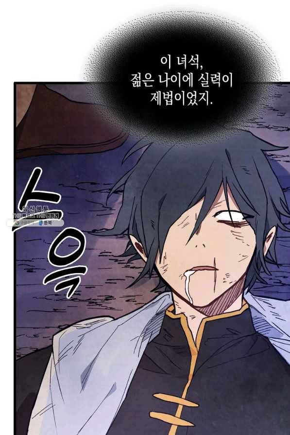 무신귀환록 26화 21