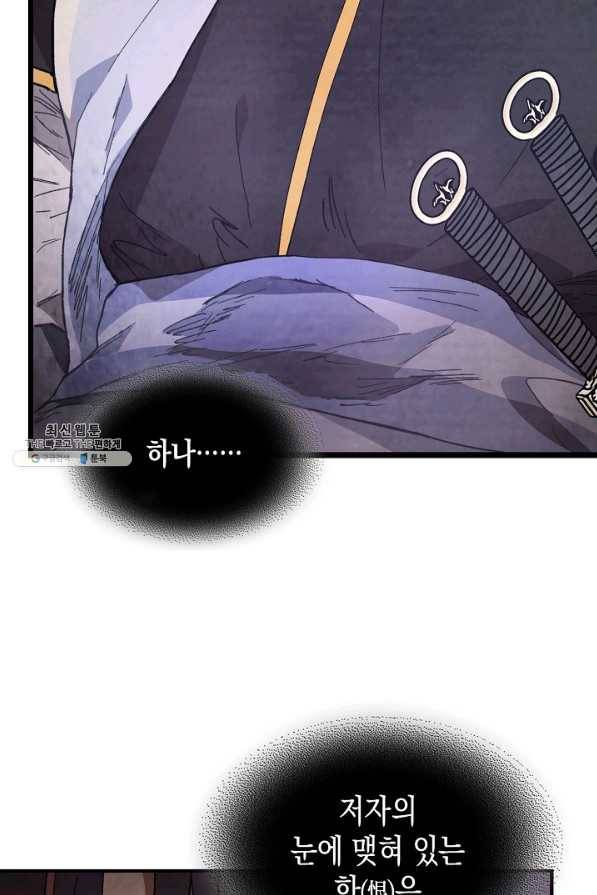 무신귀환록 26화 22