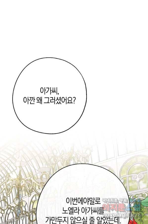 아 하세요, 금수저 들어갑니다 49화 1