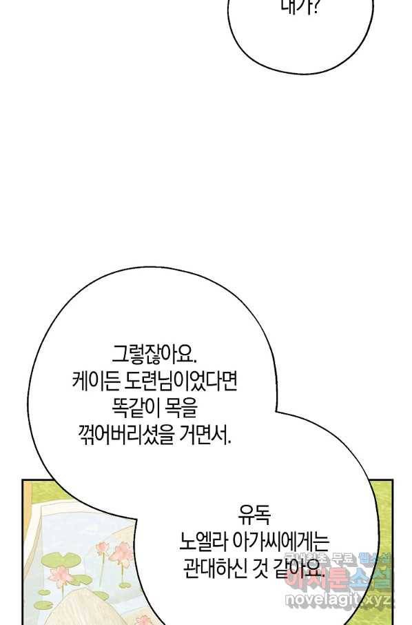 아 하세요, 금수저 들어갑니다 49화 4
