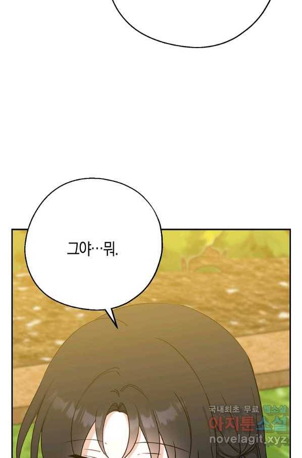 아 하세요, 금수저 들어갑니다 49화 6