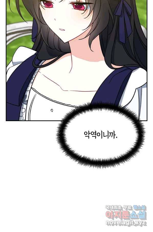 아 하세요, 금수저 들어갑니다 49화 7