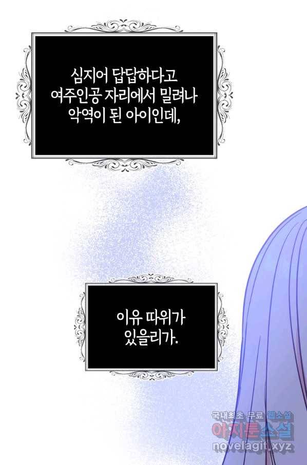 아 하세요, 금수저 들어갑니다 49화 8