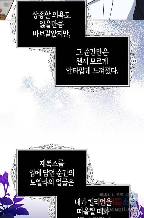 아 하세요, 금수저 들어갑니다 49화 11
