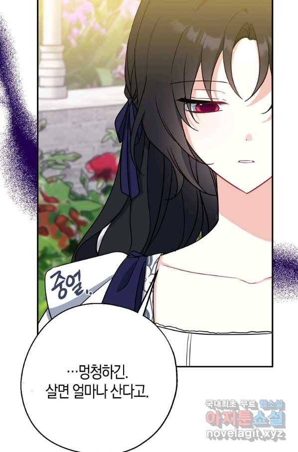 아 하세요, 금수저 들어갑니다 49화 14
