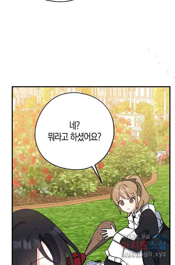 아 하세요, 금수저 들어갑니다 49화 15