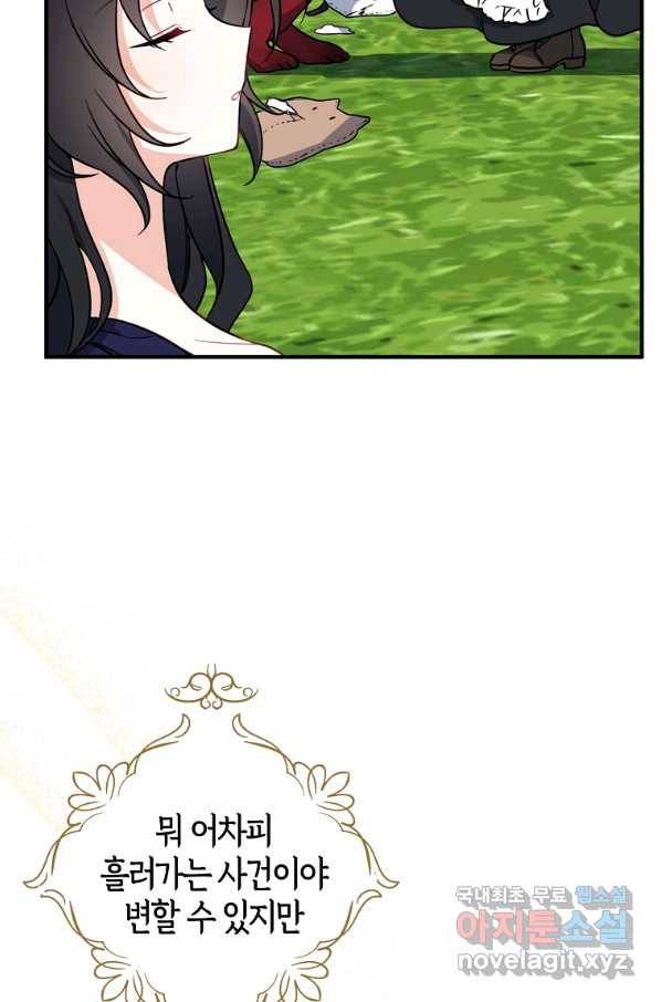 아 하세요, 금수저 들어갑니다 49화 16