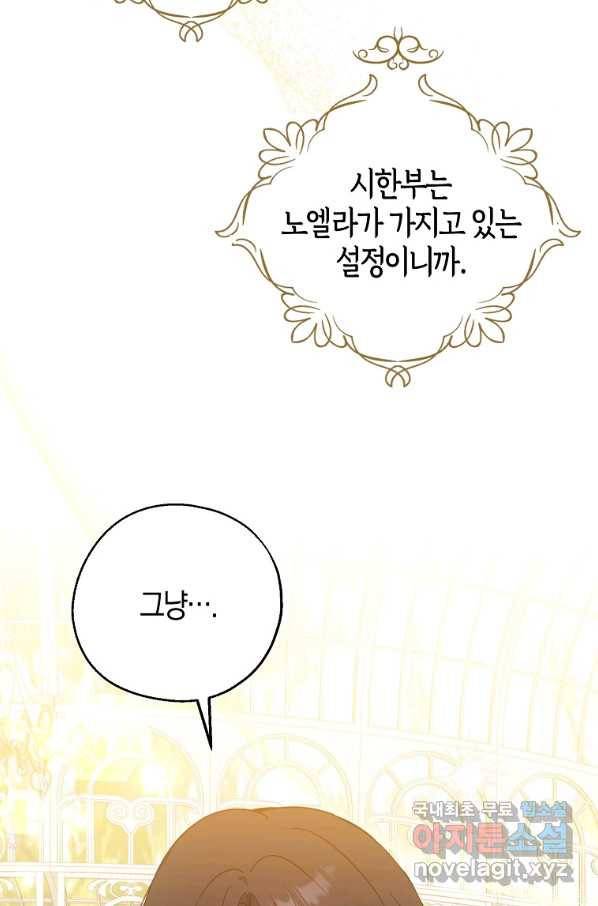 아 하세요, 금수저 들어갑니다 49화 17