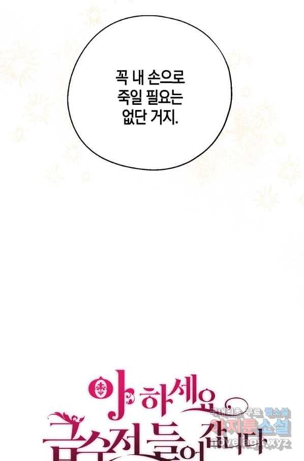 아 하세요, 금수저 들어갑니다 49화 19
