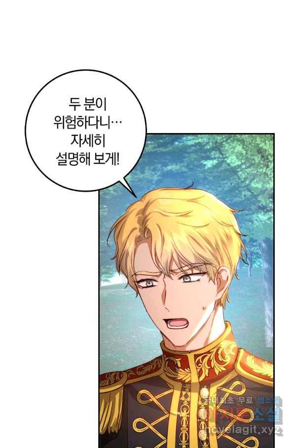 황녀, 미친 꽃으로 피어나다 23화 1