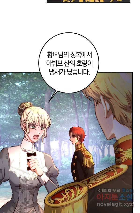 황녀, 미친 꽃으로 피어나다 23화 2