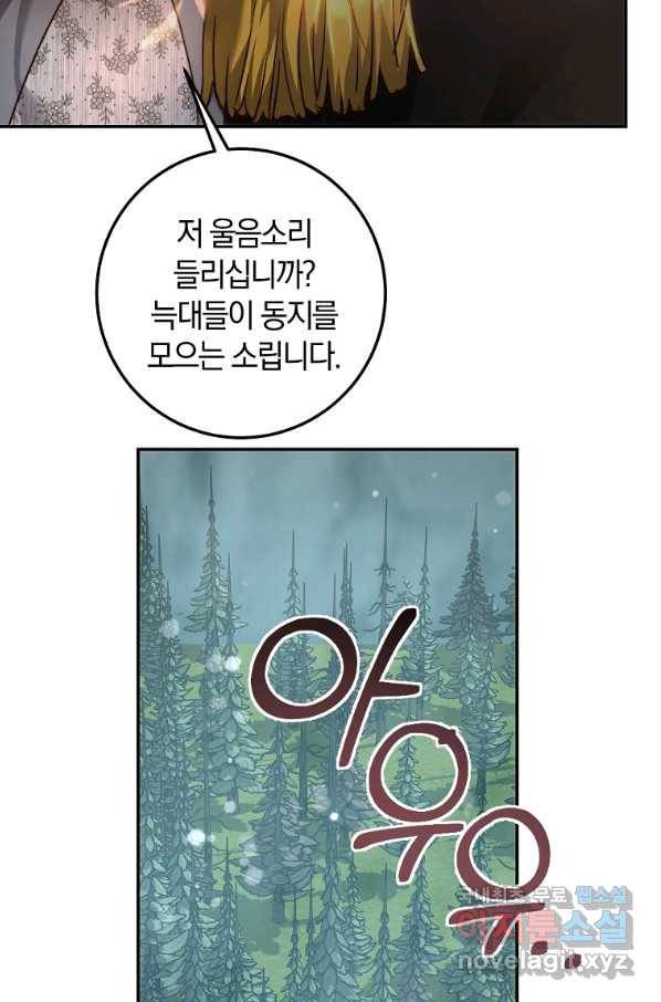 황녀, 미친 꽃으로 피어나다 23화 3