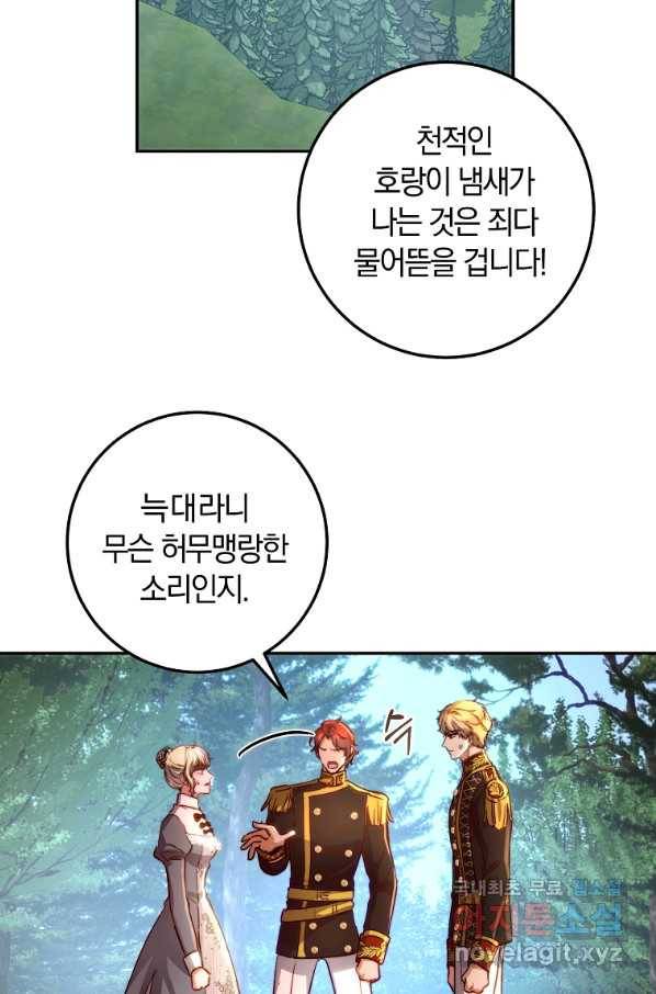 황녀, 미친 꽃으로 피어나다 23화 4