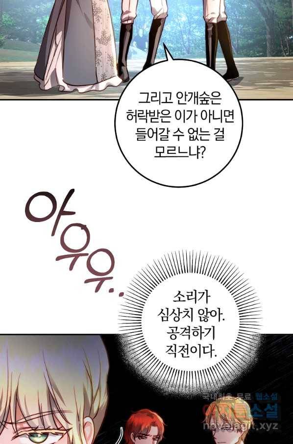 황녀, 미친 꽃으로 피어나다 23화 5