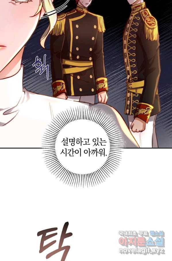황녀, 미친 꽃으로 피어나다 23화 6