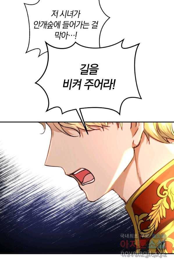 황녀, 미친 꽃으로 피어나다 23화 9
