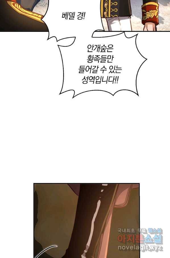 황녀, 미친 꽃으로 피어나다 23화 11