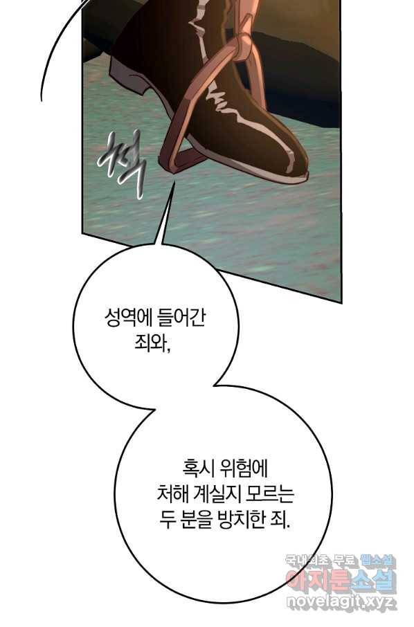 황녀, 미친 꽃으로 피어나다 23화 12