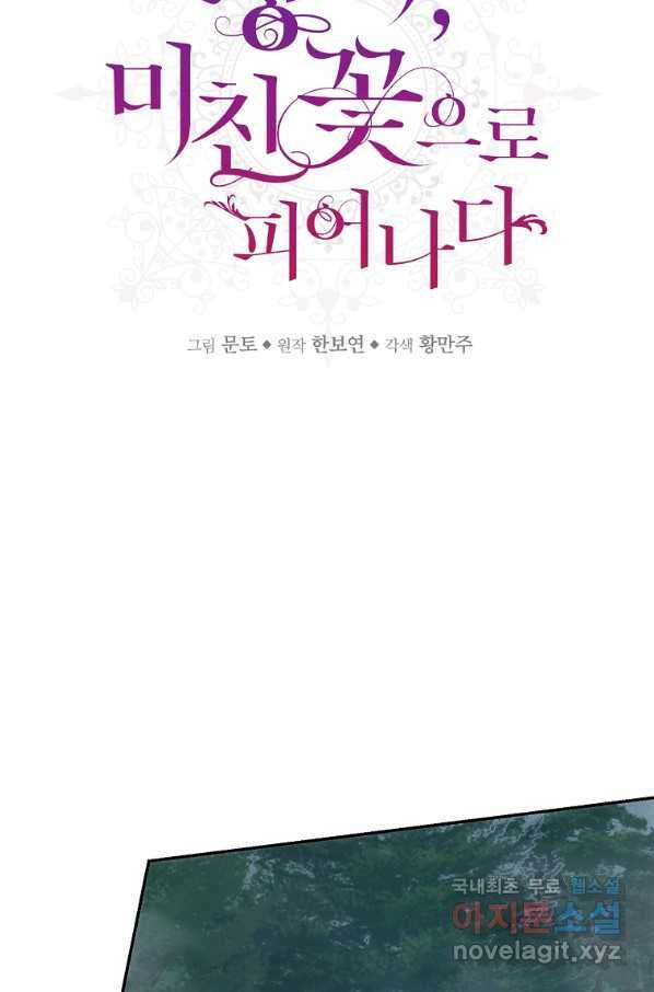 황녀, 미친 꽃으로 피어나다 23화 15