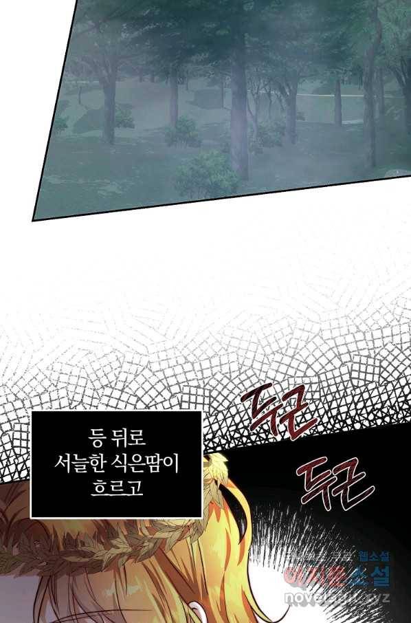 황녀, 미친 꽃으로 피어나다 23화 16