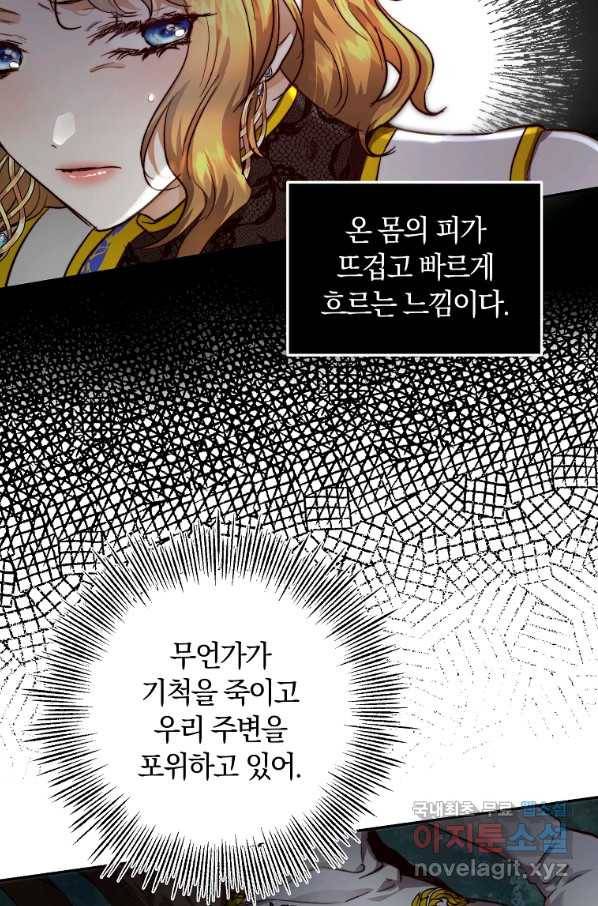 황녀, 미친 꽃으로 피어나다 23화 17