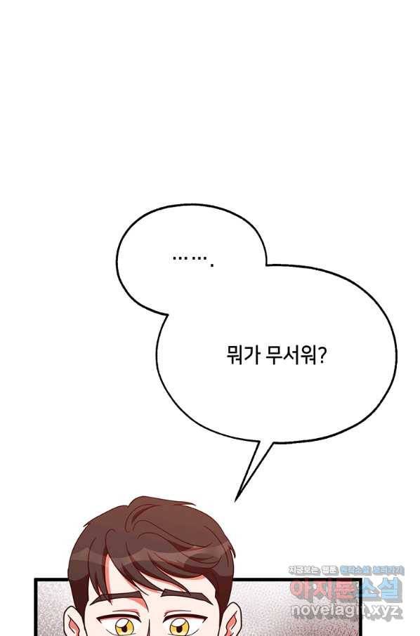 천마님의 베이커리 32화 2