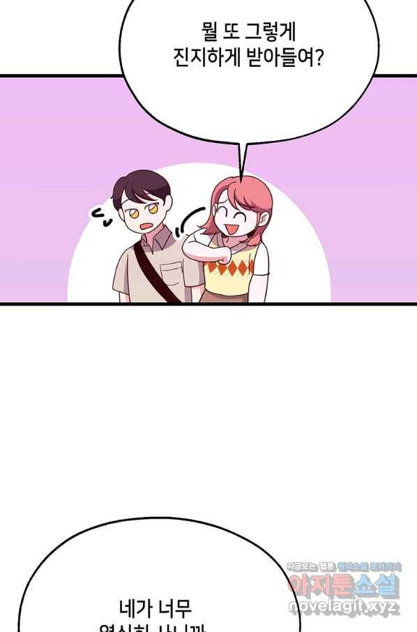 천마님의 베이커리 32화 4
