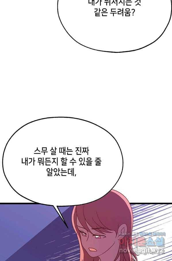 천마님의 베이커리 32화 6