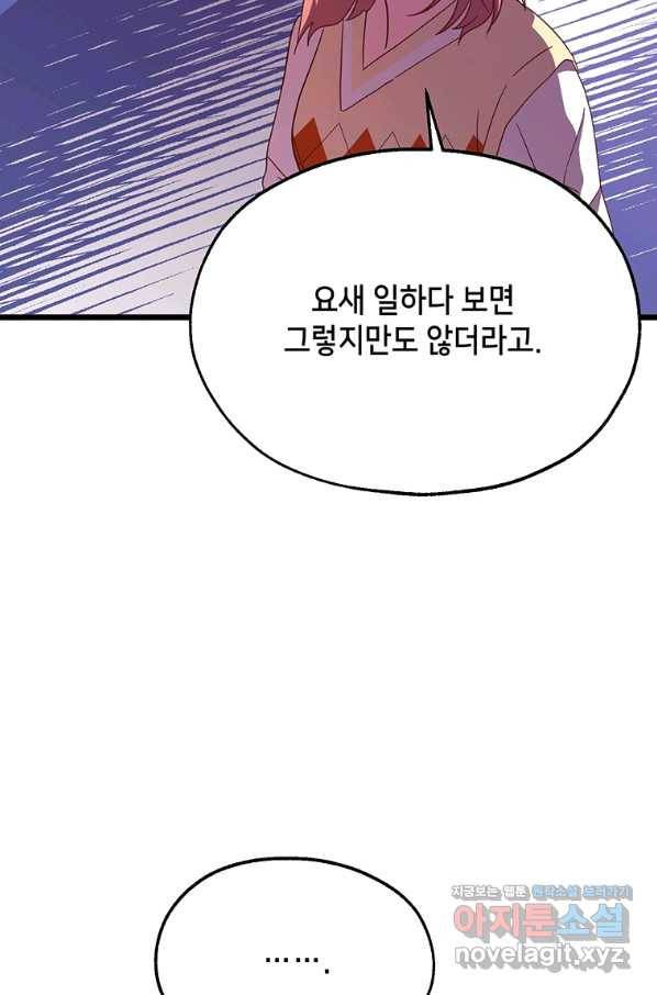 천마님의 베이커리 32화 7
