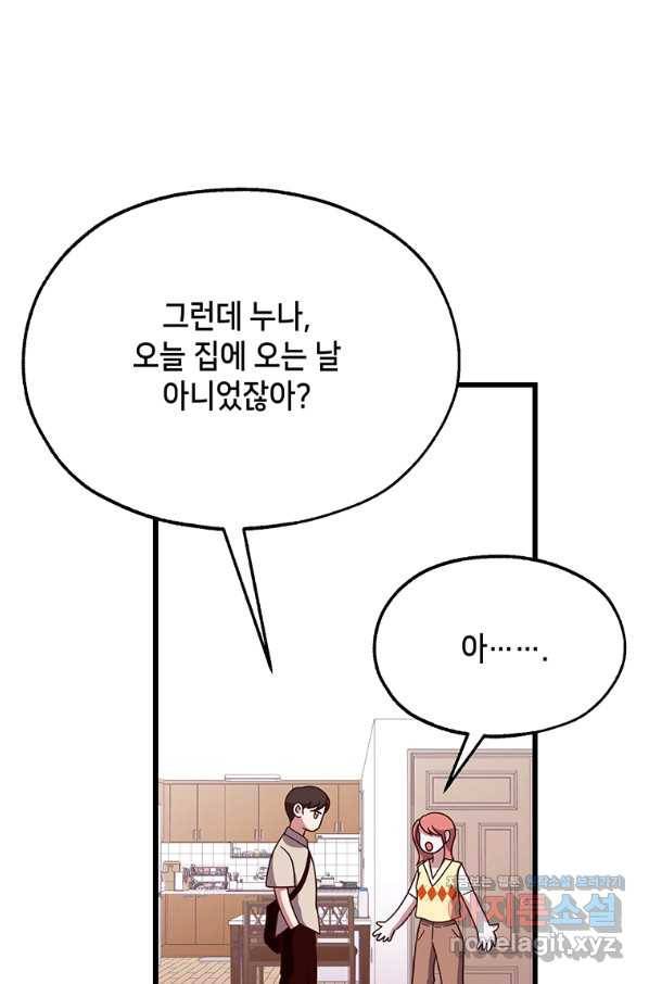 천마님의 베이커리 32화 9