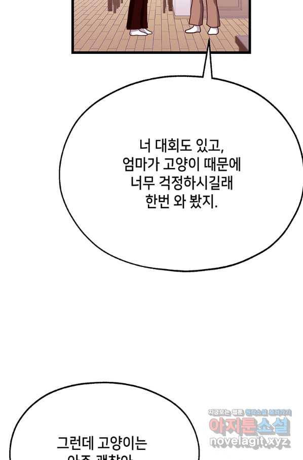 천마님의 베이커리 32화 10