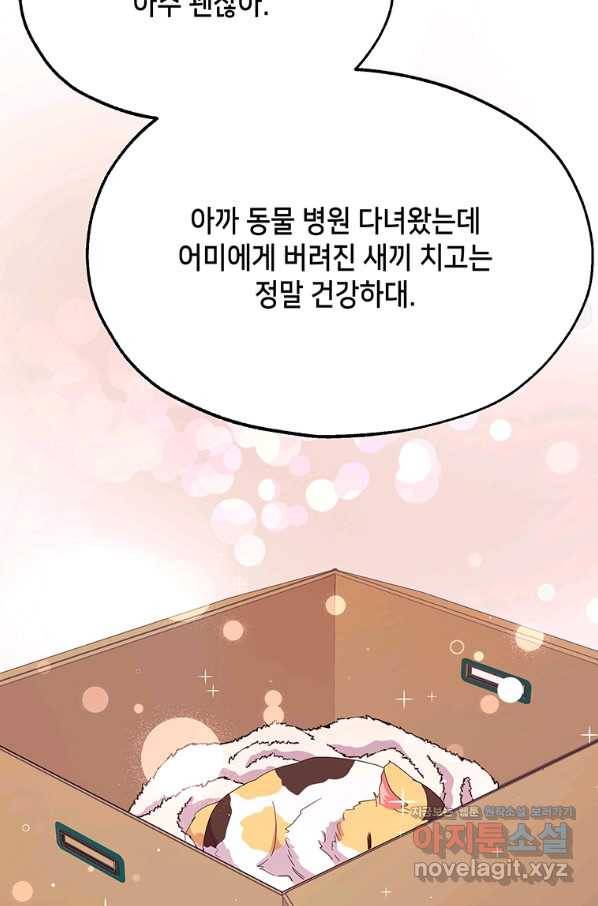 천마님의 베이커리 32화 11