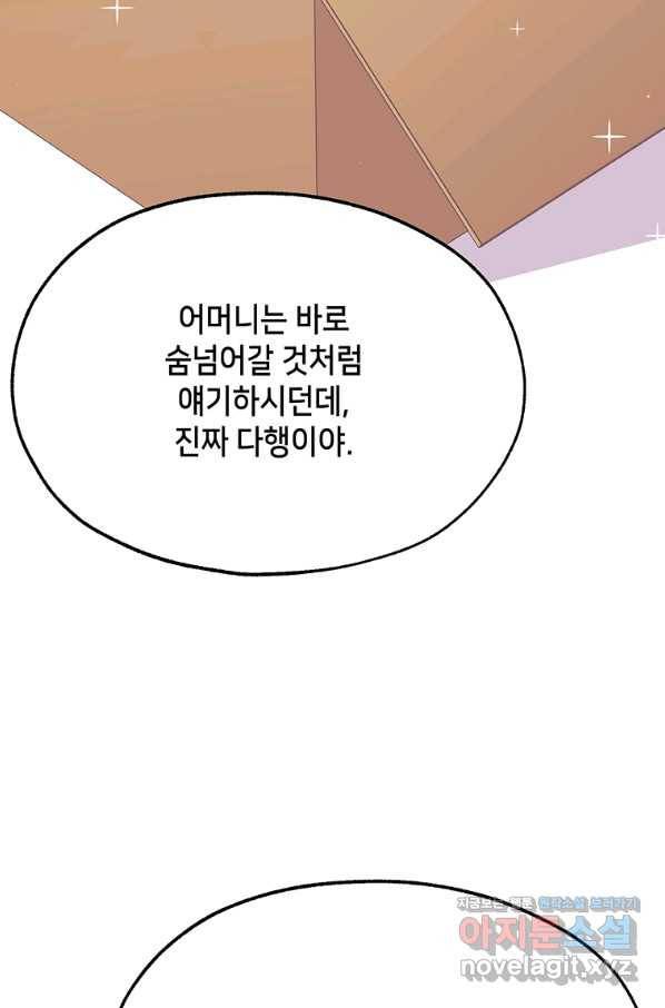 천마님의 베이커리 32화 12
