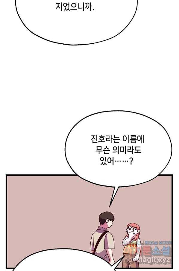 천마님의 베이커리 32화 14