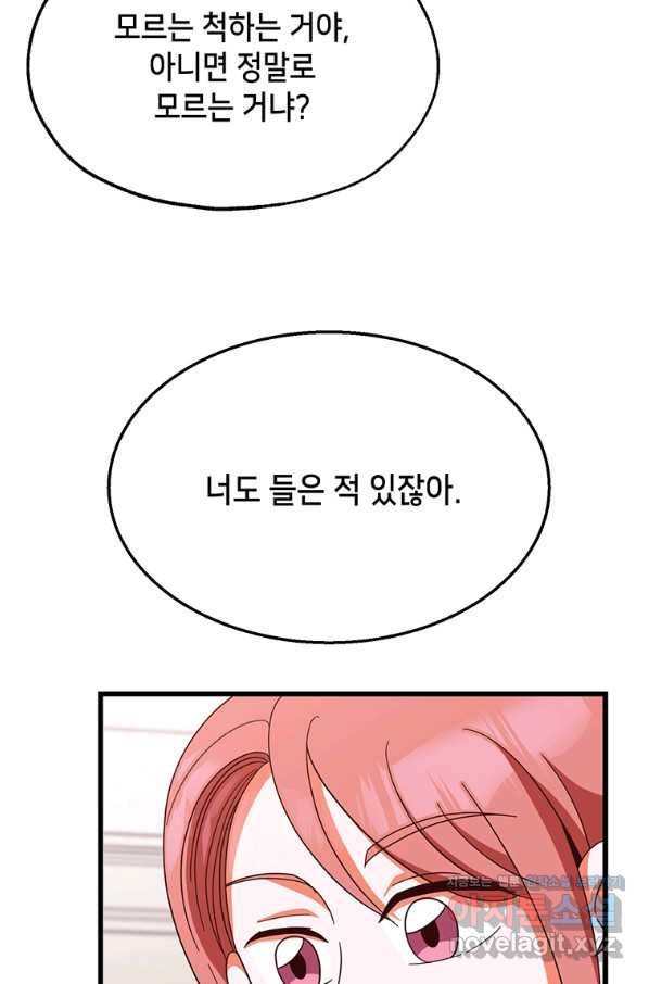 천마님의 베이커리 32화 15