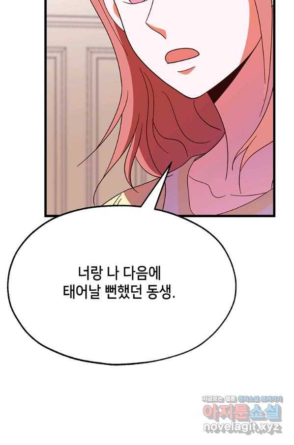 천마님의 베이커리 32화 16